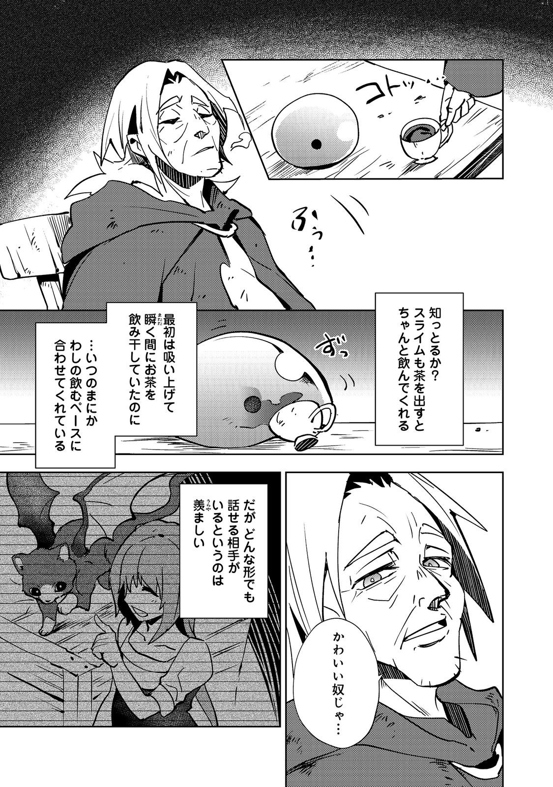SLIME WA SAIKYOU TARU KANOUSEI WO HIMETEIRU: 2-KAIME NO JINSEI, CHANTO SLIME TO MUKIAIMASU Chapter 1 - Page 7