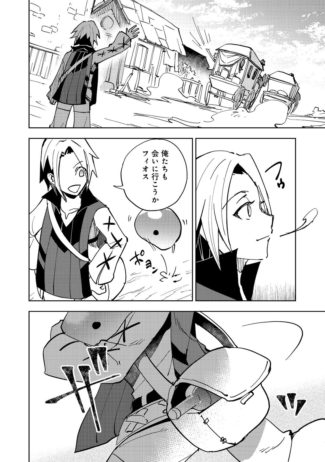 SLIME WA SAIKYOU TARU KANOUSEI WO HIMETEIRU: 2-KAIME NO JINSEI, CHANTO SLIME TO MUKIAIMASU Chapter 3 - Page 4