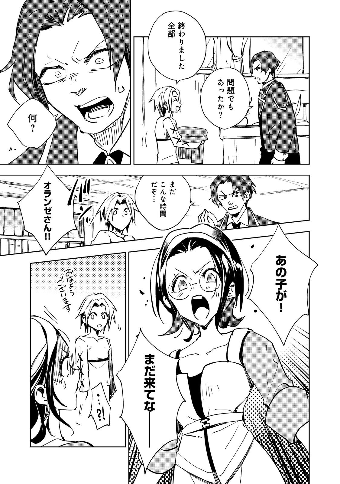 SLIME WA SAIKYOU TARU KANOUSEI WO HIMETEIRU: 2-KAIME NO JINSEI, CHANTO SLIME TO MUKIAIMASU Chapter 2 - Page 19