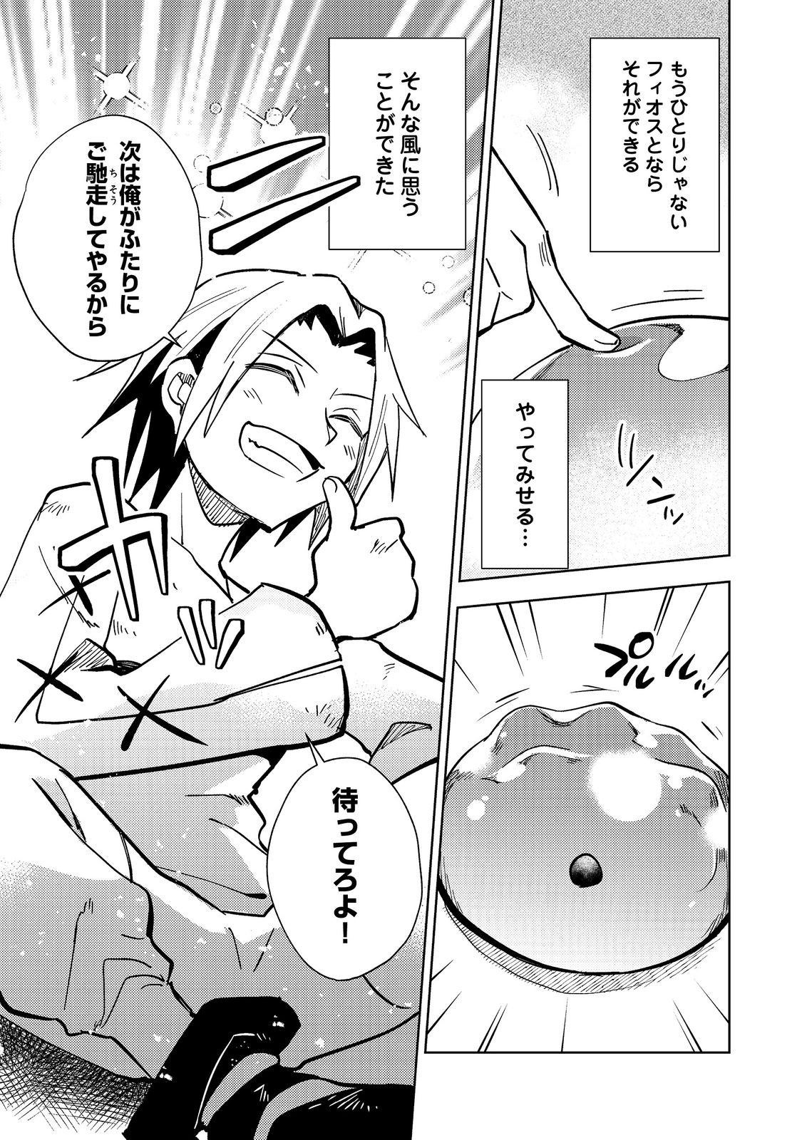 SLIME WA SAIKYOU TARU KANOUSEI WO HIMETEIRU: 2-KAIME NO JINSEI, CHANTO SLIME TO MUKIAIMASU Chapter 1 - Page 41