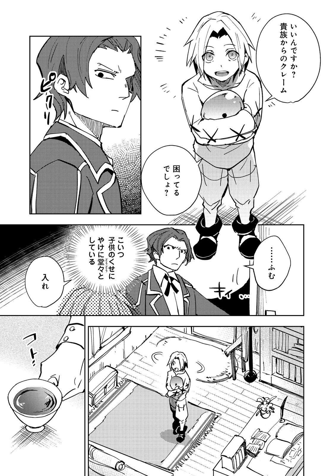 SLIME WA SAIKYOU TARU KANOUSEI WO HIMETEIRU: 2-KAIME NO JINSEI, CHANTO SLIME TO MUKIAIMASU Chapter 2 - Page 5