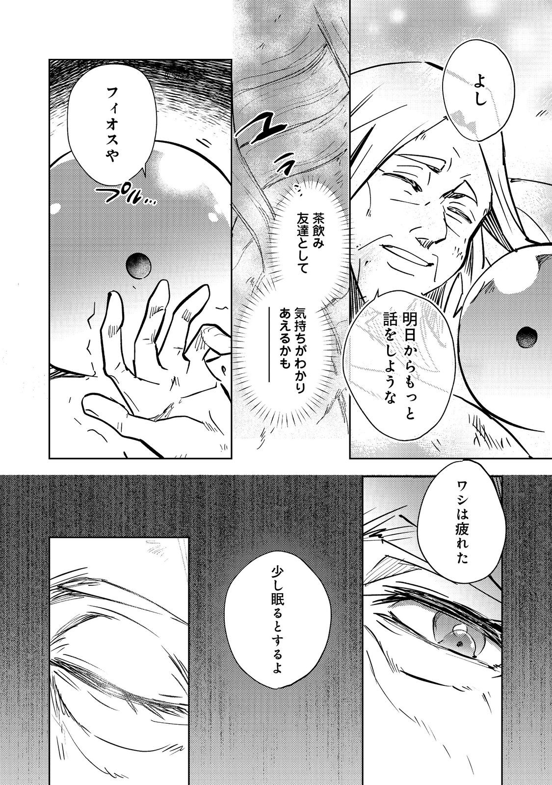SLIME WA SAIKYOU TARU KANOUSEI WO HIMETEIRU: 2-KAIME NO JINSEI, CHANTO SLIME TO MUKIAIMASU Chapter 1 - Page 10