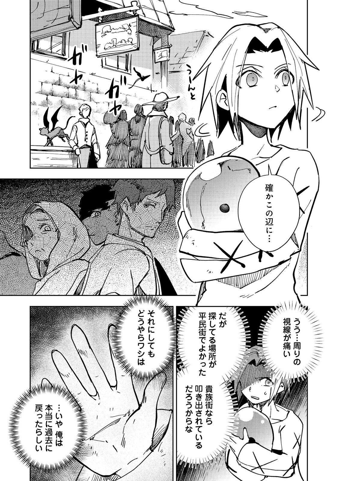 SLIME WA SAIKYOU TARU KANOUSEI WO HIMETEIRU: 2-KAIME NO JINSEI, CHANTO SLIME TO MUKIAIMASU Chapter 2 - Page 1