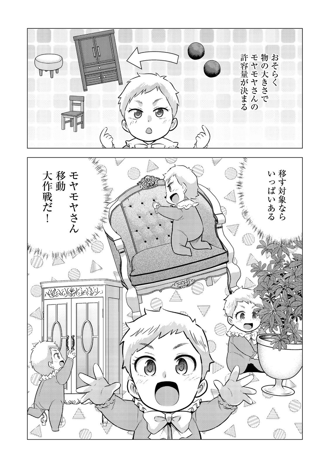 DAI MADOUSHI TO YOBARETA KOUSHAKU REIJOU: SEKAI GA KITANAI NO DE SOUJI SHITEITA DAKE NAN DESU KEDO… RAW Chapter 3 - Page 9