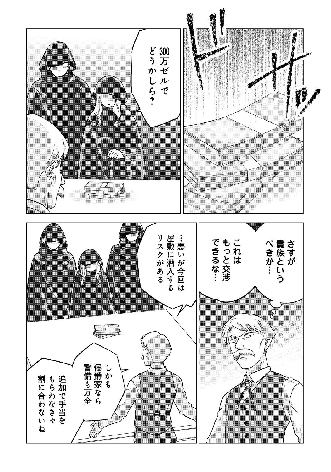 DAI MADOUSHI TO YOBARETA KOUSHAKU REIJOU: SEKAI GA KITANAI NO DE SOUJI SHITEITA DAKE NAN DESU KEDO… RAW Chapter 3 - Page 24