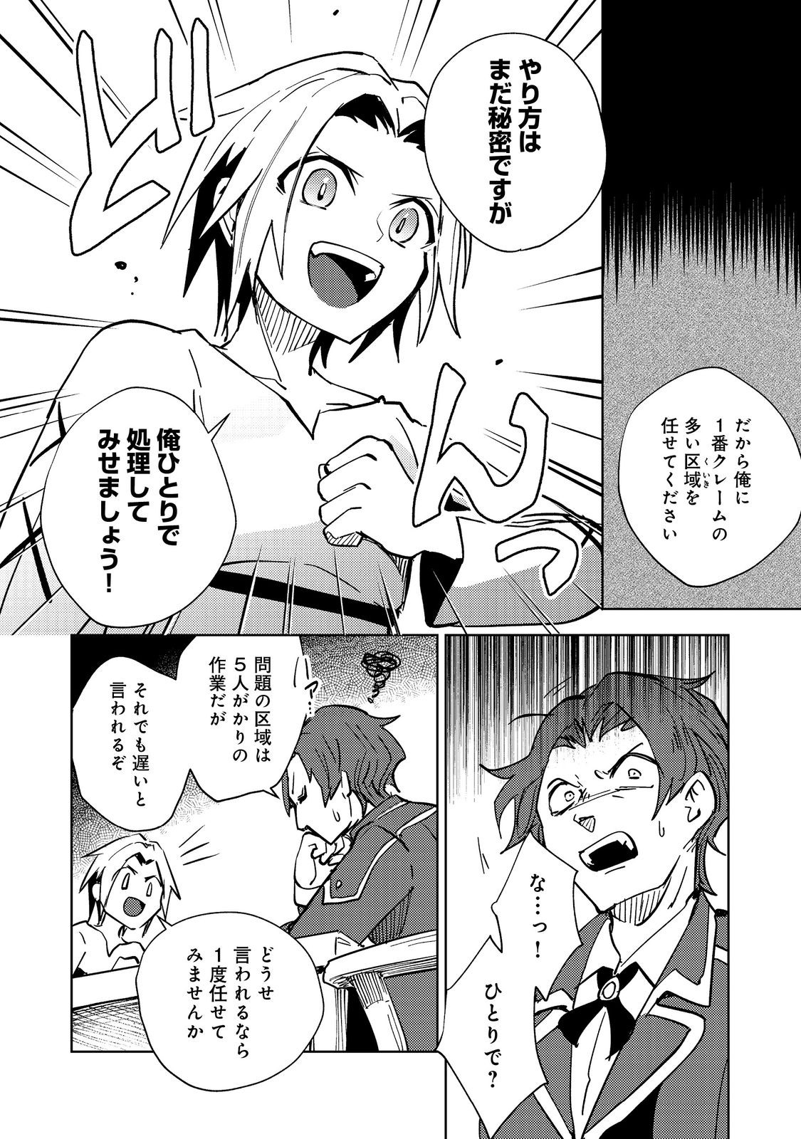 SLIME WA SAIKYOU TARU KANOUSEI WO HIMETEIRU: 2-KAIME NO JINSEI, CHANTO SLIME TO MUKIAIMASU Chapter 2 - Page 8