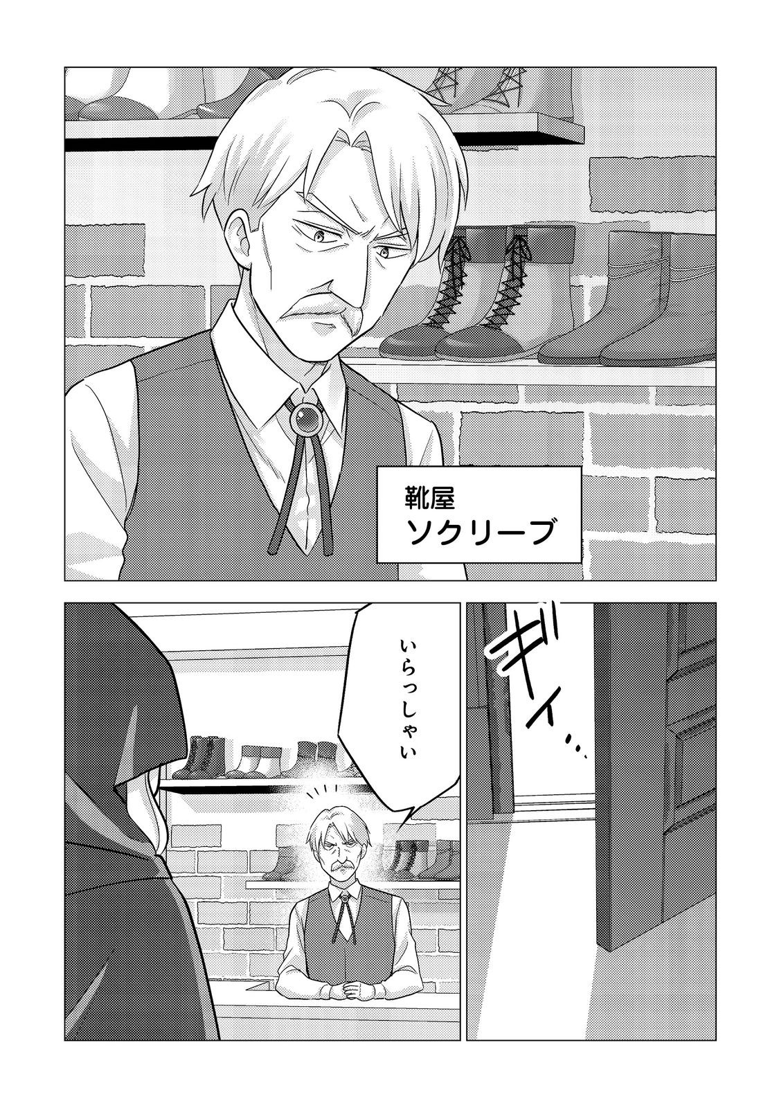 DAI MADOUSHI TO YOBARETA KOUSHAKU REIJOU: SEKAI GA KITANAI NO DE SOUJI SHITEITA DAKE NAN DESU KEDO… RAW Chapter 3 - Page 17