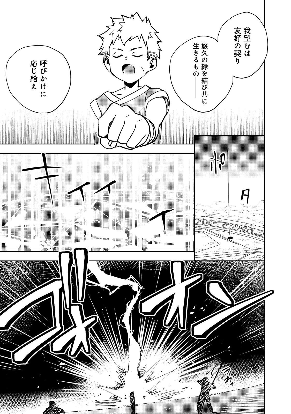 SLIME WA SAIKYOU TARU KANOUSEI WO HIMETEIRU: 2-KAIME NO JINSEI, CHANTO SLIME TO MUKIAIMASU Chapter 1 - Page 21