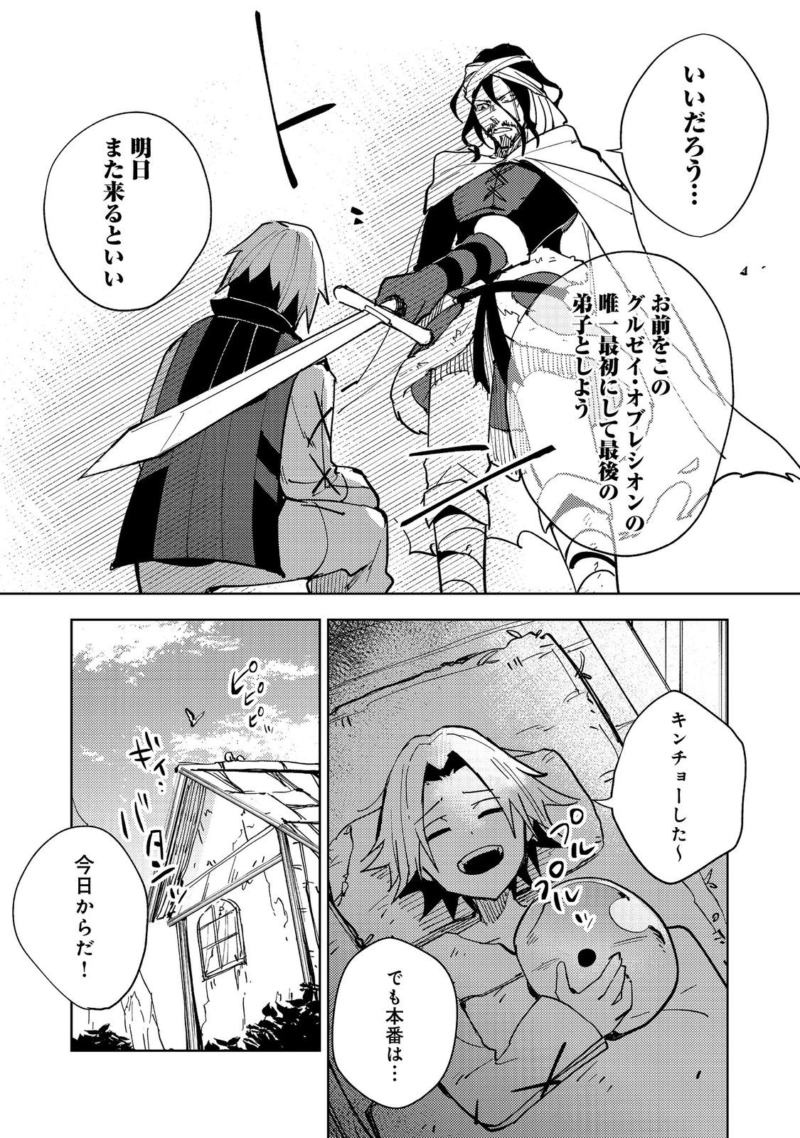 SLIME WA SAIKYOU TARU KANOUSEI WO HIMETEIRU: 2-KAIME NO JINSEI, CHANTO SLIME TO MUKIAIMASU Chapter 3 - Page 12