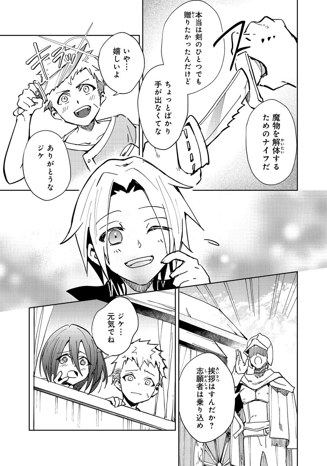 SLIME WA SAIKYOU TARU KANOUSEI WO HIMETEIRU: 2-KAIME NO JINSEI, CHANTO SLIME TO MUKIAIMASU Chapter 3 - Page 3
