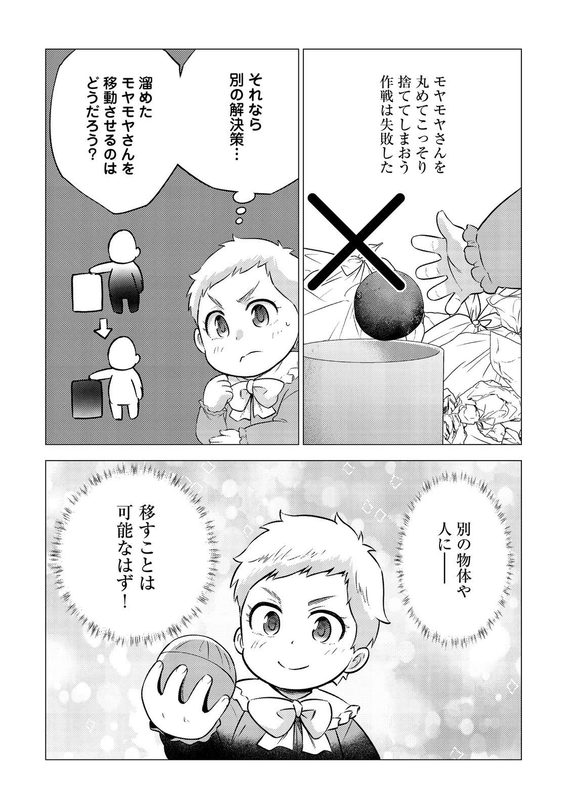 DAI MADOUSHI TO YOBARETA KOUSHAKU REIJOU: SEKAI GA KITANAI NO DE SOUJI SHITEITA DAKE NAN DESU KEDO… RAW Chapter 3 - Page 6