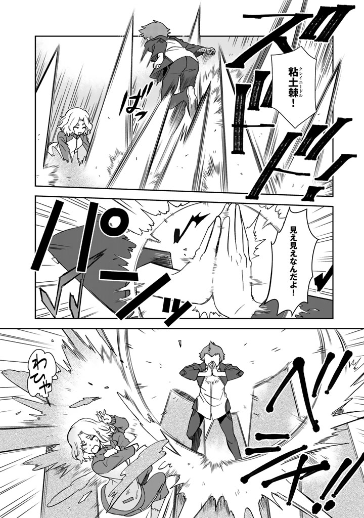 KUZU INOU [ONDO O KAERU MONO “THERMO OPERATOR” ] NO ORE GA MUSOU SURU MADE - raw - Chapter 14 - https://jpdd.alammanga.com/JPDD/39191605/00jzq5j3wnv.jpg