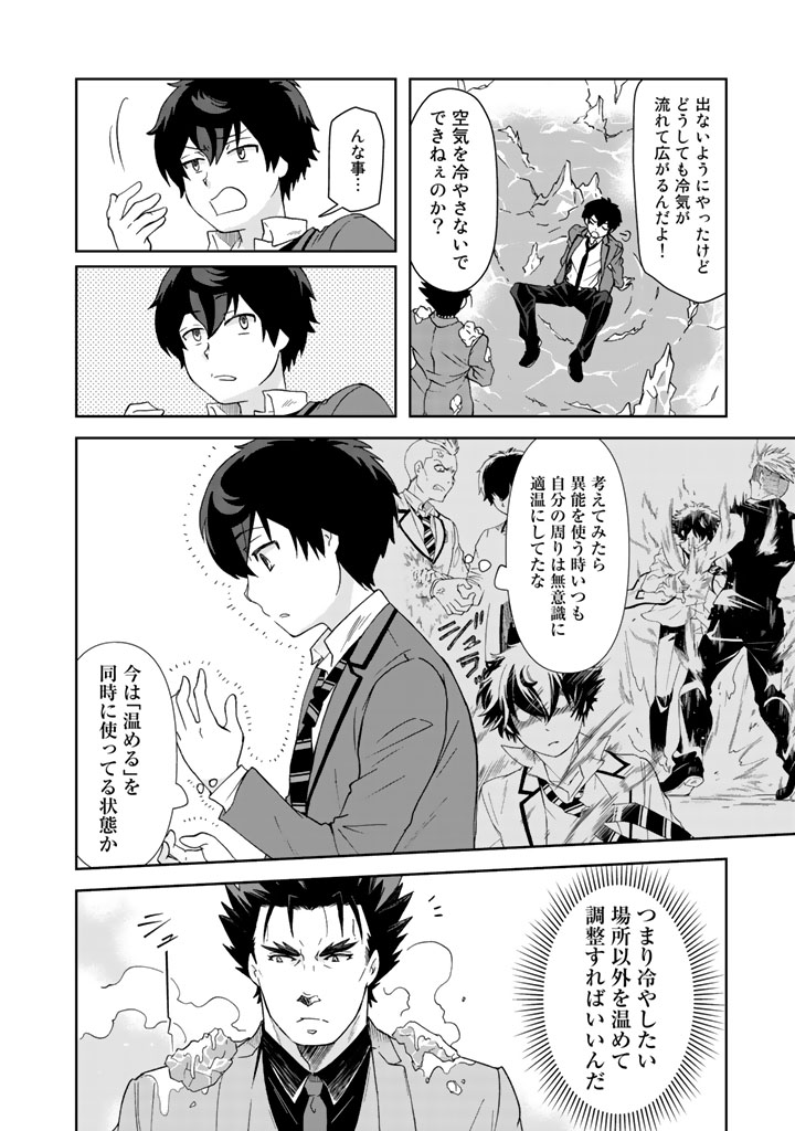 KUZU INOU [ONDO O KAERU MONO “THERMO OPERATOR” ] NO ORE GA MUSOU SURU MADE - raw - Chapter 13 - https://jpdd.alammanga.com/JPDD/39191605/0w0ihawbvkl.jpg