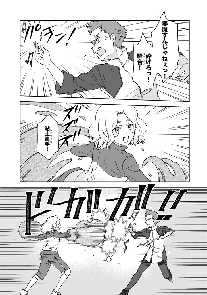 KUZU INOU [ONDO O KAERU MONO “THERMO OPERATOR” ] NO ORE GA MUSOU SURU MADE - raw - Chapter 14 - https://jpdd.alammanga.com/JPDD/39191605/1ioy3llihsh.jpg
