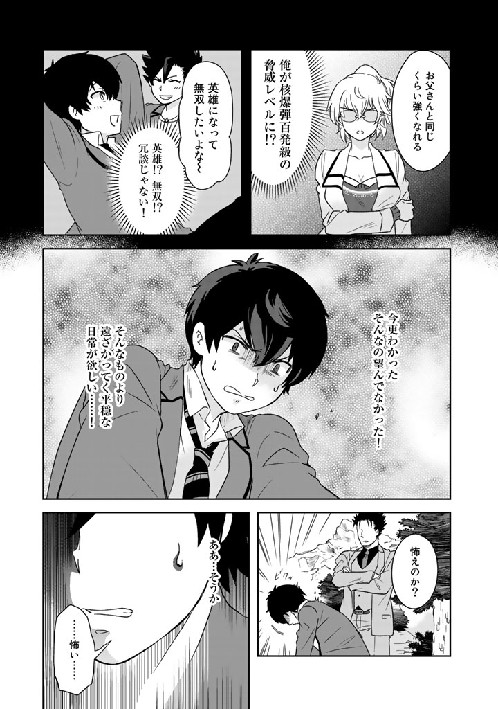 KUZU INOU [ONDO O KAERU MONO “THERMO OPERATOR” ] NO ORE GA MUSOU SURU MADE - raw - Chapter 13 - https://jpdd.alammanga.com/JPDD/39191605/3rucw0ots5z.jpg