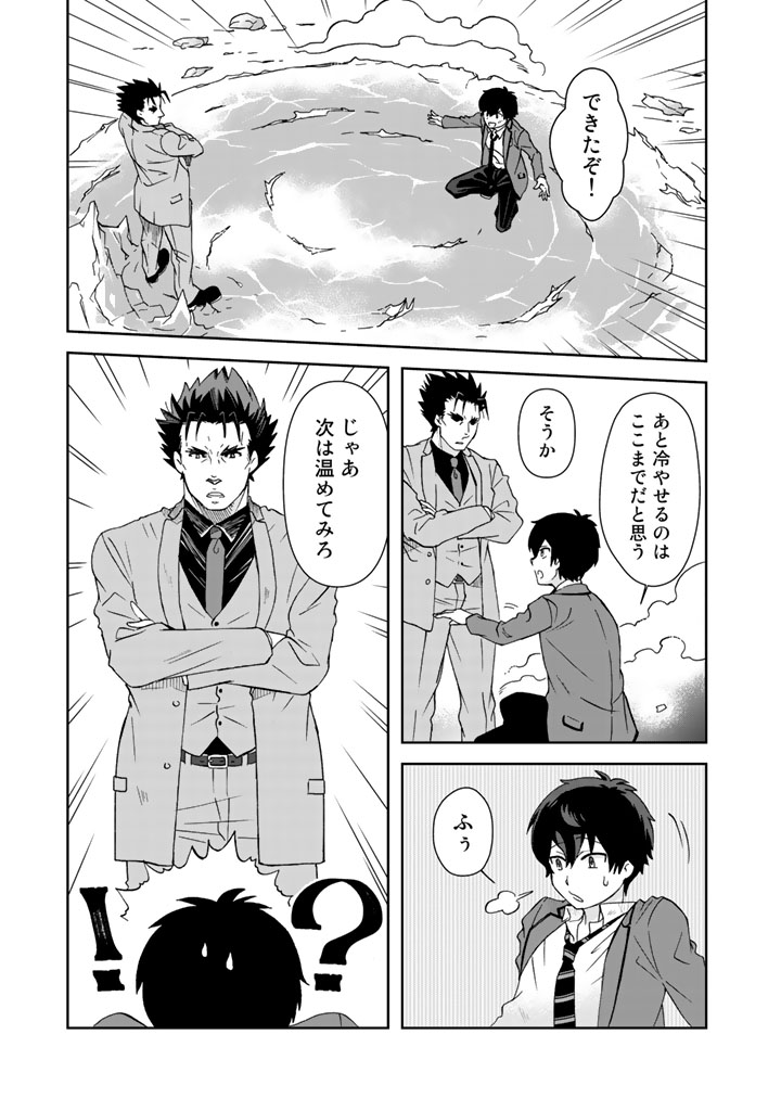 KUZU INOU [ONDO O KAERU MONO “THERMO OPERATOR” ] NO ORE GA MUSOU SURU MADE - raw - Chapter 13 - https://jpdd.alammanga.com/JPDD/39191605/cgepkshx4ty.jpg