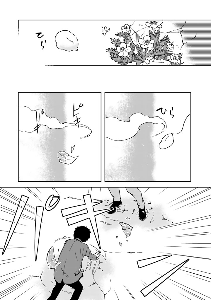 KUZU INOU [ONDO O KAERU MONO “THERMO OPERATOR” ] NO ORE GA MUSOU SURU MADE - raw - Chapter 12 - https://jpdd.alammanga.com/JPDD/39191605/d5pd1cgcfxs.jpg
