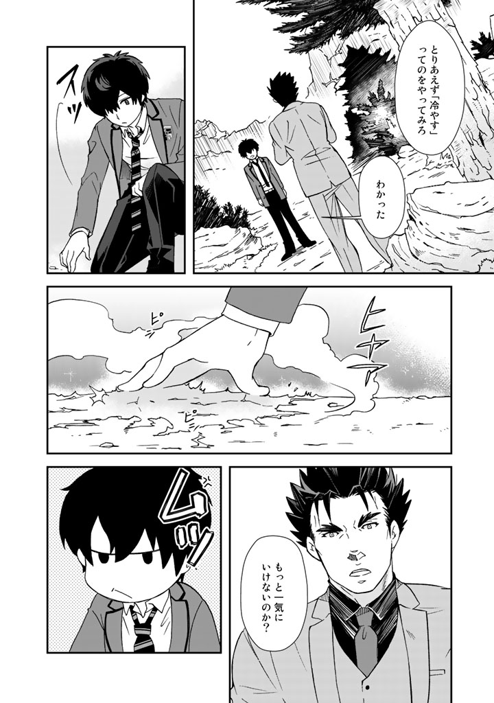 KUZU INOU [ONDO O KAERU MONO “THERMO OPERATOR” ] NO ORE GA MUSOU SURU MADE - raw - Chapter 12 - https://jpdd.alammanga.com/JPDD/39191605/ddnh1mqgoar.jpg
