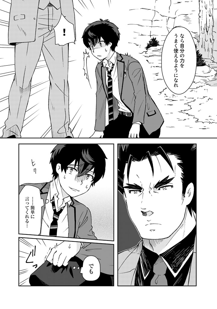 KUZU INOU [ONDO O KAERU MONO “THERMO OPERATOR” ] NO ORE GA MUSOU SURU MADE - raw - Chapter 13 - https://jpdd.alammanga.com/JPDD/39191605/ecgud5l3u1q.jpg