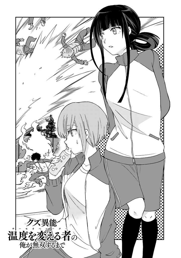 KUZU INOU [ONDO O KAERU MONO “THERMO OPERATOR” ] NO ORE GA MUSOU SURU MADE - raw - Chapter 12 - https://jpdd.alammanga.com/JPDD/39191605/emqe5ok44um.jpg