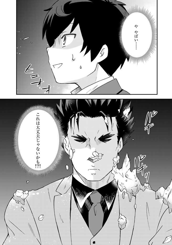 KUZU INOU [ONDO O KAERU MONO “THERMO OPERATOR” ] NO ORE GA MUSOU SURU MADE - raw - Chapter 12 - https://jpdd.alammanga.com/JPDD/39191605/fhpovxk1s4j.jpg
