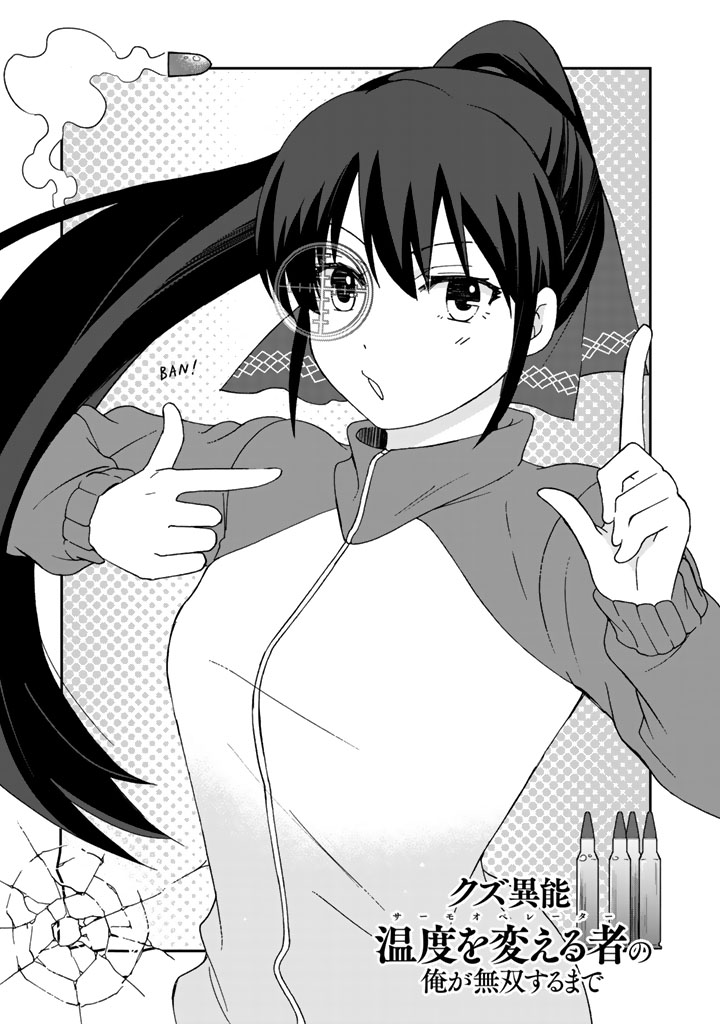 KUZU INOU [ONDO O KAERU MONO “THERMO OPERATOR” ] NO ORE GA MUSOU SURU MADE - raw - Chapter 16 - https://jpdd.alammanga.com/JPDD/39191605/gescgglt2xj.jpg