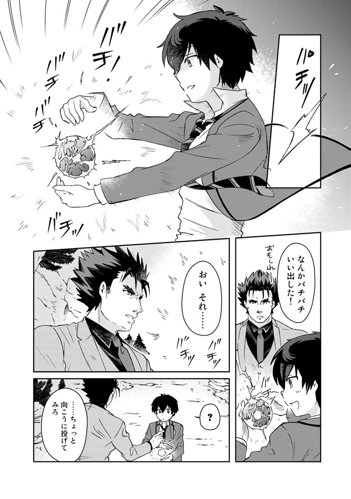 KUZU INOU [ONDO O KAERU MONO “THERMO OPERATOR” ] NO ORE GA MUSOU SURU MADE - raw - Chapter 13 - https://jpdd.alammanga.com/JPDD/39191605/gswpntc0xmy.jpg
