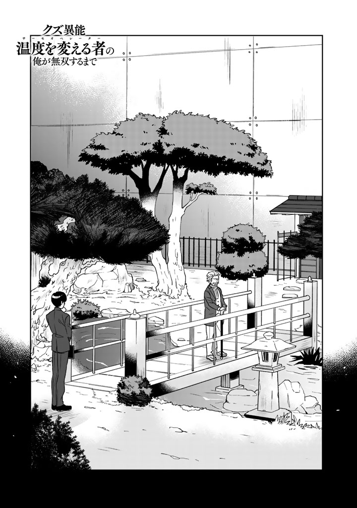 KUZU INOU [ONDO O KAERU MONO “THERMO OPERATOR” ] NO ORE GA MUSOU SURU MADE - raw - Chapter 14 - https://jpdd.alammanga.com/JPDD/39191605/hxnsd30umzb.jpg