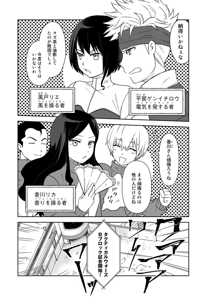 KUZU INOU [ONDO O KAERU MONO “THERMO OPERATOR” ] NO ORE GA MUSOU SURU MADE - raw - Chapter 15 - https://jpdd.alammanga.com/JPDD/39191605/jjxiowxayxk.jpg