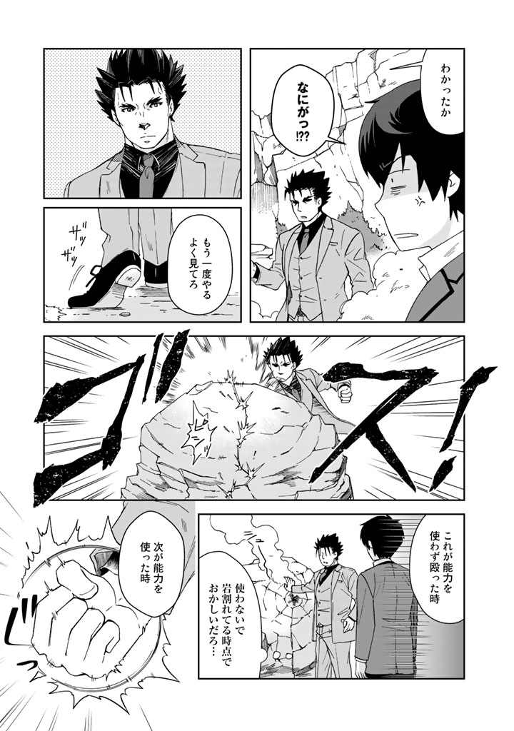 KUZU INOU [ONDO O KAERU MONO “THERMO OPERATOR” ] NO ORE GA MUSOU SURU MADE - raw - Chapter 16 - https://jpdd.alammanga.com/JPDD/39191605/lzme0ttxht5.jpg