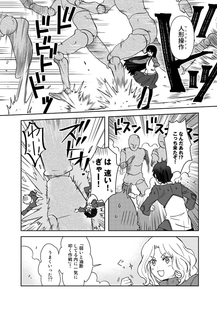 KUZU INOU [ONDO O KAERU MONO “THERMO OPERATOR” ] NO ORE GA MUSOU SURU MADE - raw - Chapter 14 - https://jpdd.alammanga.com/JPDD/39191605/nhgieltfece.jpg