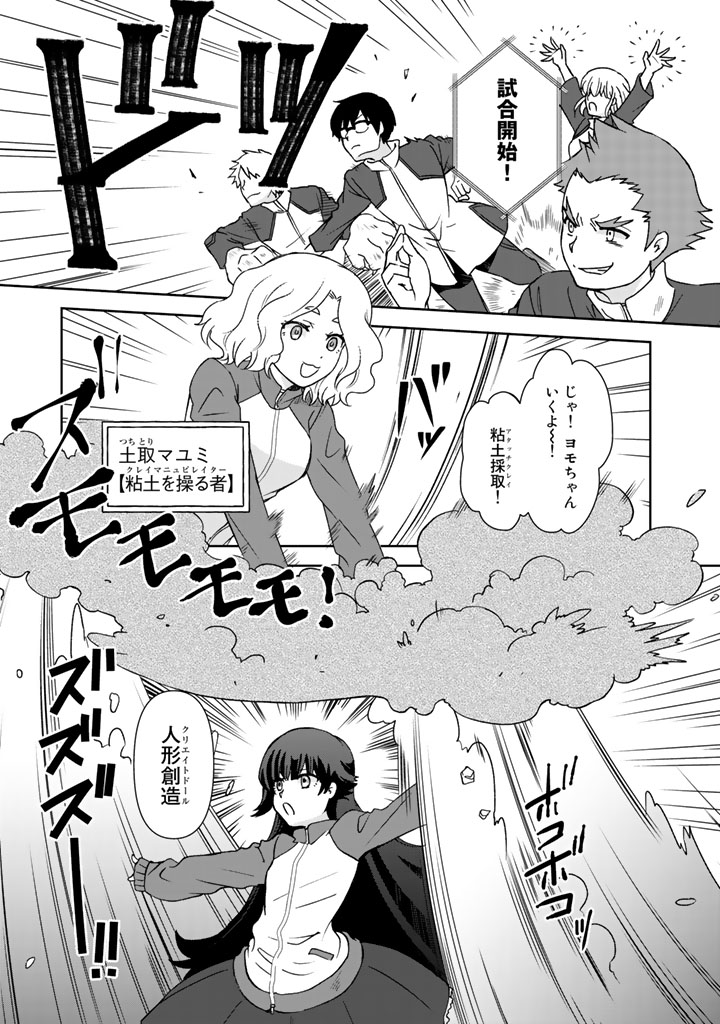 KUZU INOU [ONDO O KAERU MONO “THERMO OPERATOR” ] NO ORE GA MUSOU SURU MADE - raw - Chapter 14 - https://jpdd.alammanga.com/JPDD/39191605/nqytnisdodv.jpg