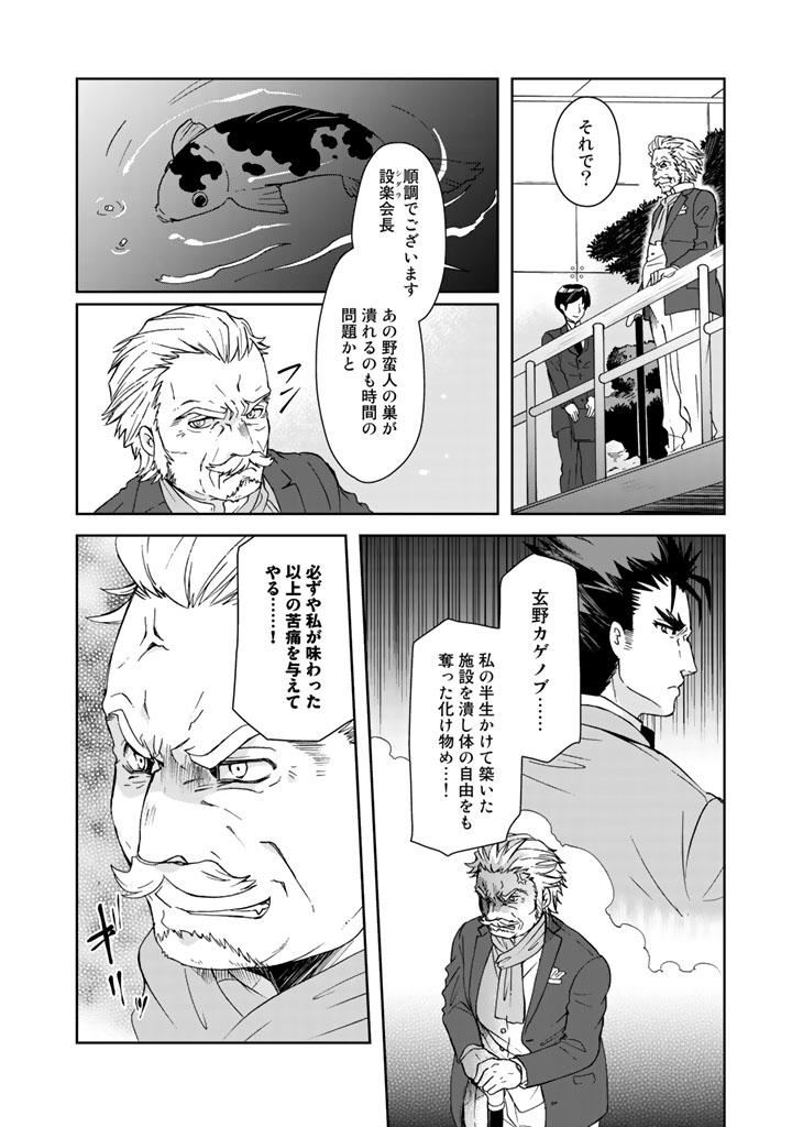 KUZU INOU [ONDO O KAERU MONO “THERMO OPERATOR” ] NO ORE GA MUSOU SURU MADE - raw - Chapter 14 - https://jpdd.alammanga.com/JPDD/39191605/qc2b3grhff2.jpg