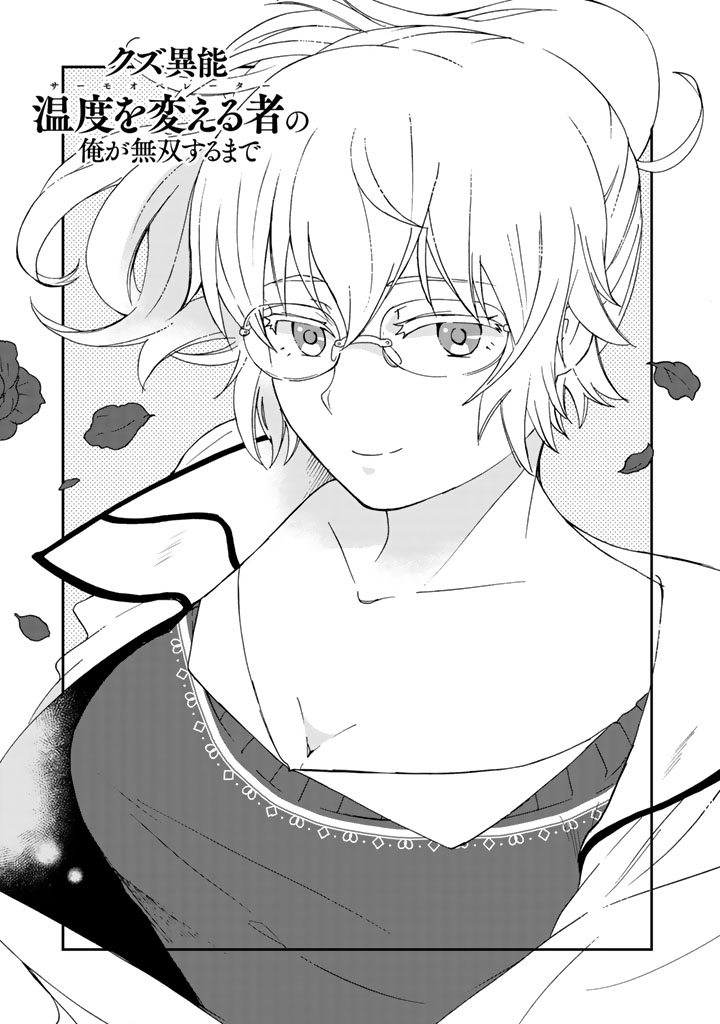 KUZU INOU [ONDO O KAERU MONO “THERMO OPERATOR” ] NO ORE GA MUSOU SURU MADE - raw - Chapter 10 - https://jpdd.alammanga.com/JPDD/39191605/qmiy3diflx1.jpg