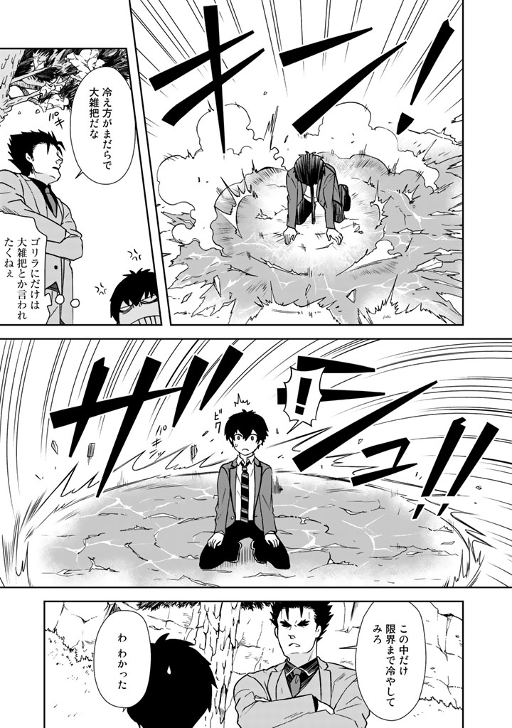 KUZU INOU [ONDO O KAERU MONO “THERMO OPERATOR” ] NO ORE GA MUSOU SURU MADE - raw - Chapter 12 - https://jpdd.alammanga.com/JPDD/39191605/qmljgbwlnwr.jpg