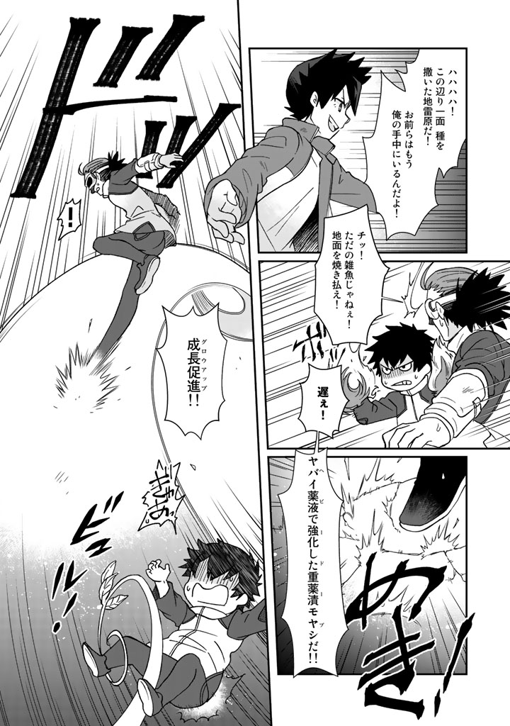 KUZU INOU [ONDO O KAERU MONO “THERMO OPERATOR” ] NO ORE GA MUSOU SURU MADE - raw - Chapter 16 - https://jpdd.alammanga.com/JPDD/39191605/qv1lobgz3pe.jpg