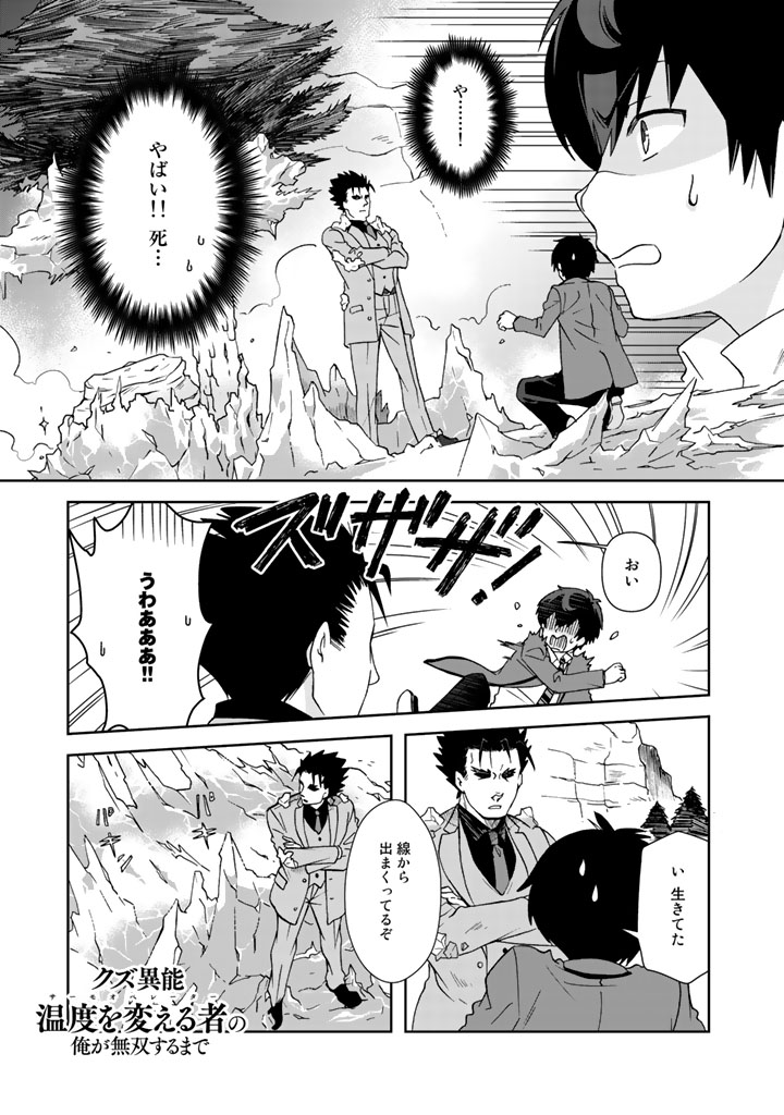 KUZU INOU [ONDO O KAERU MONO “THERMO OPERATOR” ] NO ORE GA MUSOU SURU MADE - raw - Chapter 13 - https://jpdd.alammanga.com/JPDD/39191605/rf1omar1mus.jpg