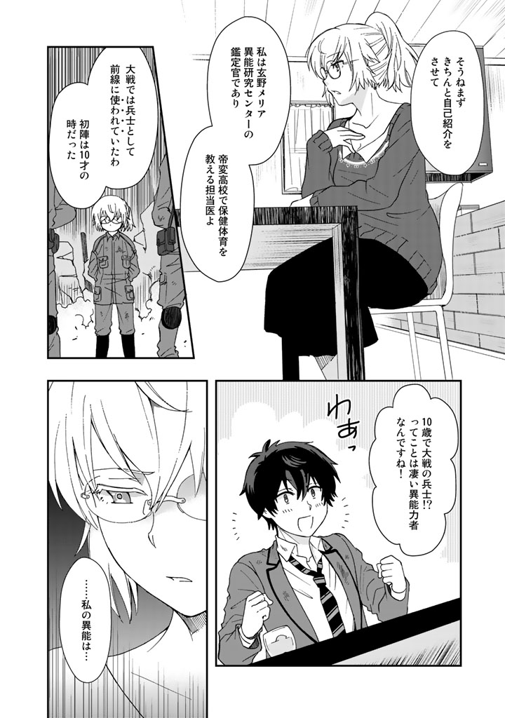 KUZU INOU [ONDO O KAERU MONO “THERMO OPERATOR” ] NO ORE GA MUSOU SURU MADE - raw - Chapter 10 - https://jpdd.alammanga.com/JPDD/39191605/to5do5dm1j1.jpg