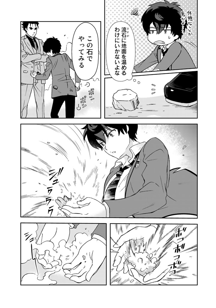 KUZU INOU [ONDO O KAERU MONO “THERMO OPERATOR” ] NO ORE GA MUSOU SURU MADE - raw - Chapter 13 - https://jpdd.alammanga.com/JPDD/39191605/ytu0zo4vs2t.jpg