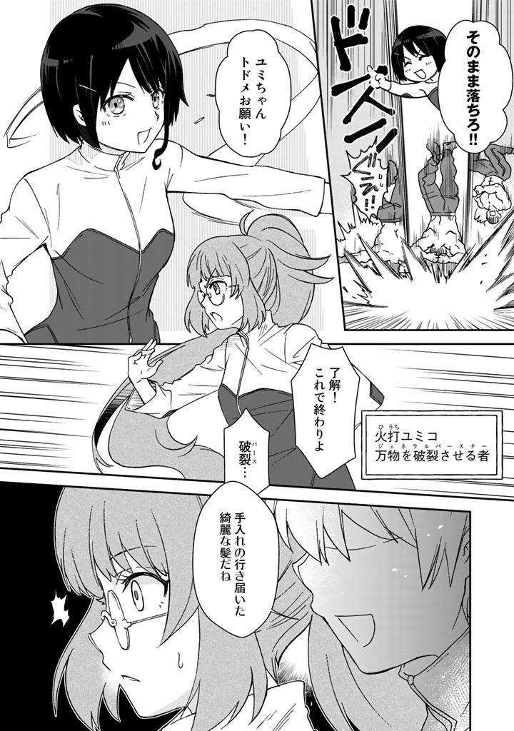 KUZU INOU [ONDO O KAERU MONO “THERMO OPERATOR” ] NO ORE GA MUSOU SURU MADE - raw - Chapter 15 - https://jpdd.alammanga.com/JPDD/39191605/z3hog42jri3.jpg