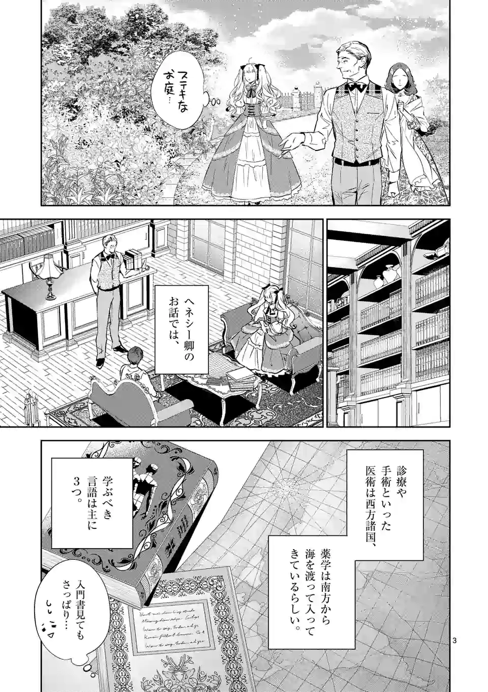 AKUYAKU REIJOU WA YORU TSUGEDORI O MEZASU - raw - Chapter 6.1 - https://jpdd.alammanga.com/JPDD/40031605/02se05jjz2f.jpg
