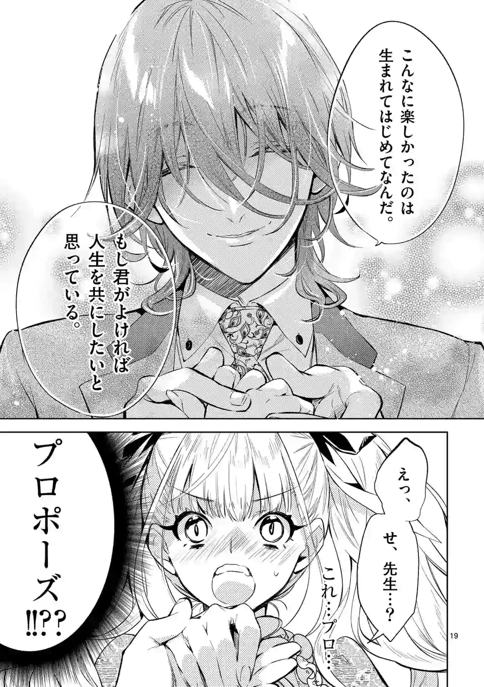 AKUYAKU REIJOU WA YORU TSUGEDORI O MEZASU - raw - Chapter 5.2 - https://jpdd.alammanga.com/JPDD/40031605/03p4xpahtrh.jpg
