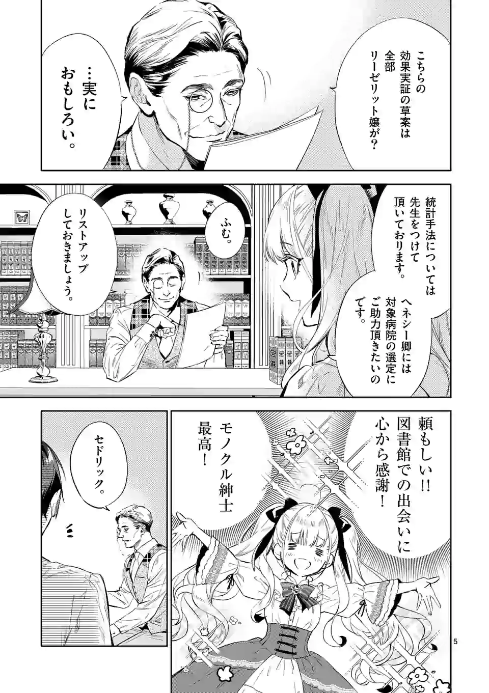 AKUYAKU REIJOU WA YORU TSUGEDORI O MEZASU - raw - Chapter 6.1 - https://jpdd.alammanga.com/JPDD/40031605/0aaf1qvkp2f.jpg