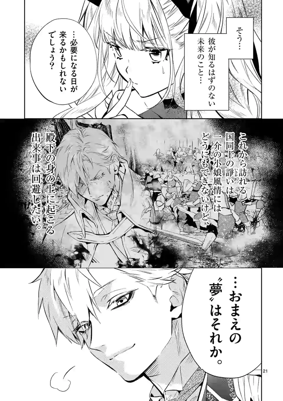 AKUYAKU REIJOU WA YORU TSUGEDORI O MEZASU - raw - Chapter 7.2 - https://jpdd.alammanga.com/JPDD/40031605/0dcjq0oq2ed.jpg
