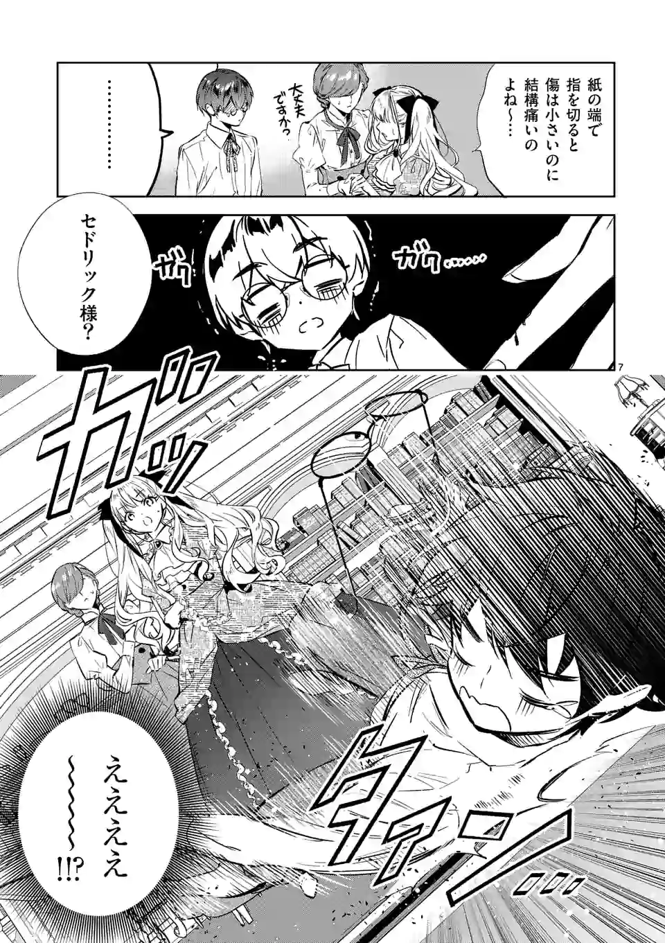 AKUYAKU REIJOU WA YORU TSUGEDORI O MEZASU - raw - Chapter 7.1 - https://jpdd.alammanga.com/JPDD/40031605/3q1hpbvtjkg.jpg