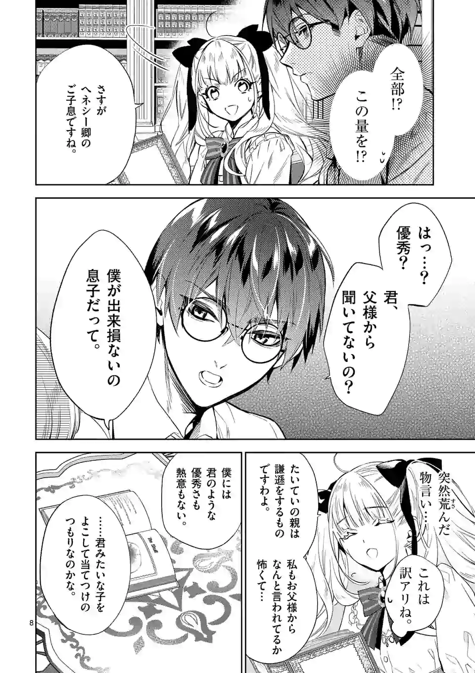 AKUYAKU REIJOU WA YORU TSUGEDORI O MEZASU - raw - Chapter 6.1 - https://jpdd.alammanga.com/JPDD/40031605/3xirgjajrfu.jpg