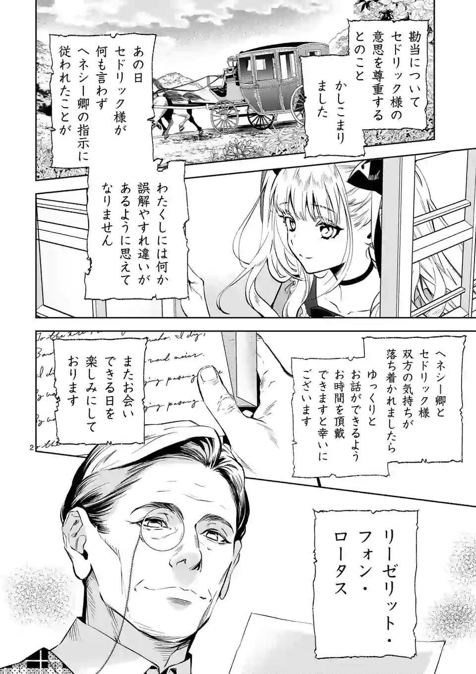AKUYAKU REIJOU WA YORU TSUGEDORI O MEZASU - raw - Chapter 7.1 - https://jpdd.alammanga.com/JPDD/40031605/4zvjhtydrdn.jpg