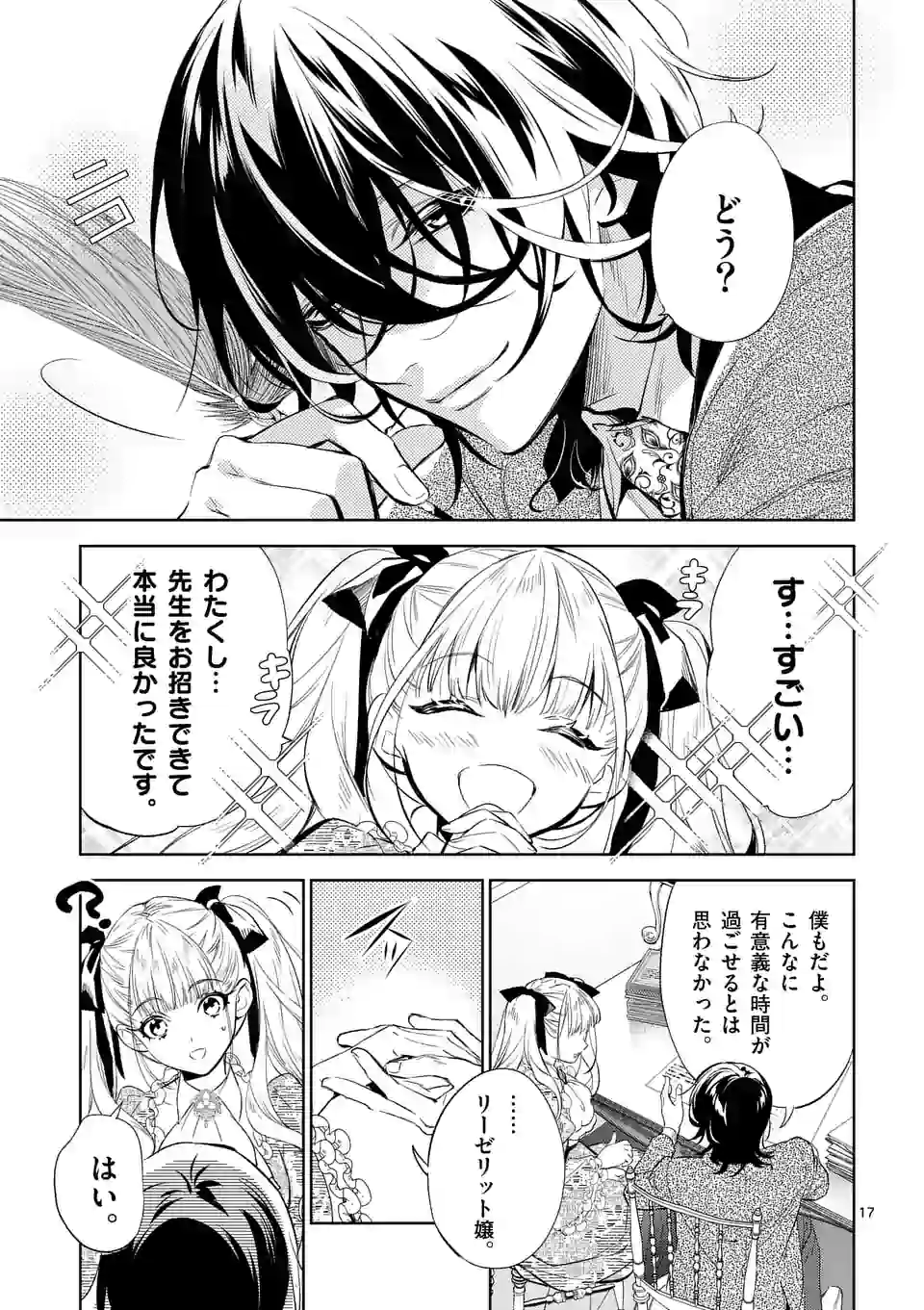 AKUYAKU REIJOU WA YORU TSUGEDORI O MEZASU - raw - Chapter 5.2 - https://jpdd.alammanga.com/JPDD/40031605/50od2ygw2r2.jpg