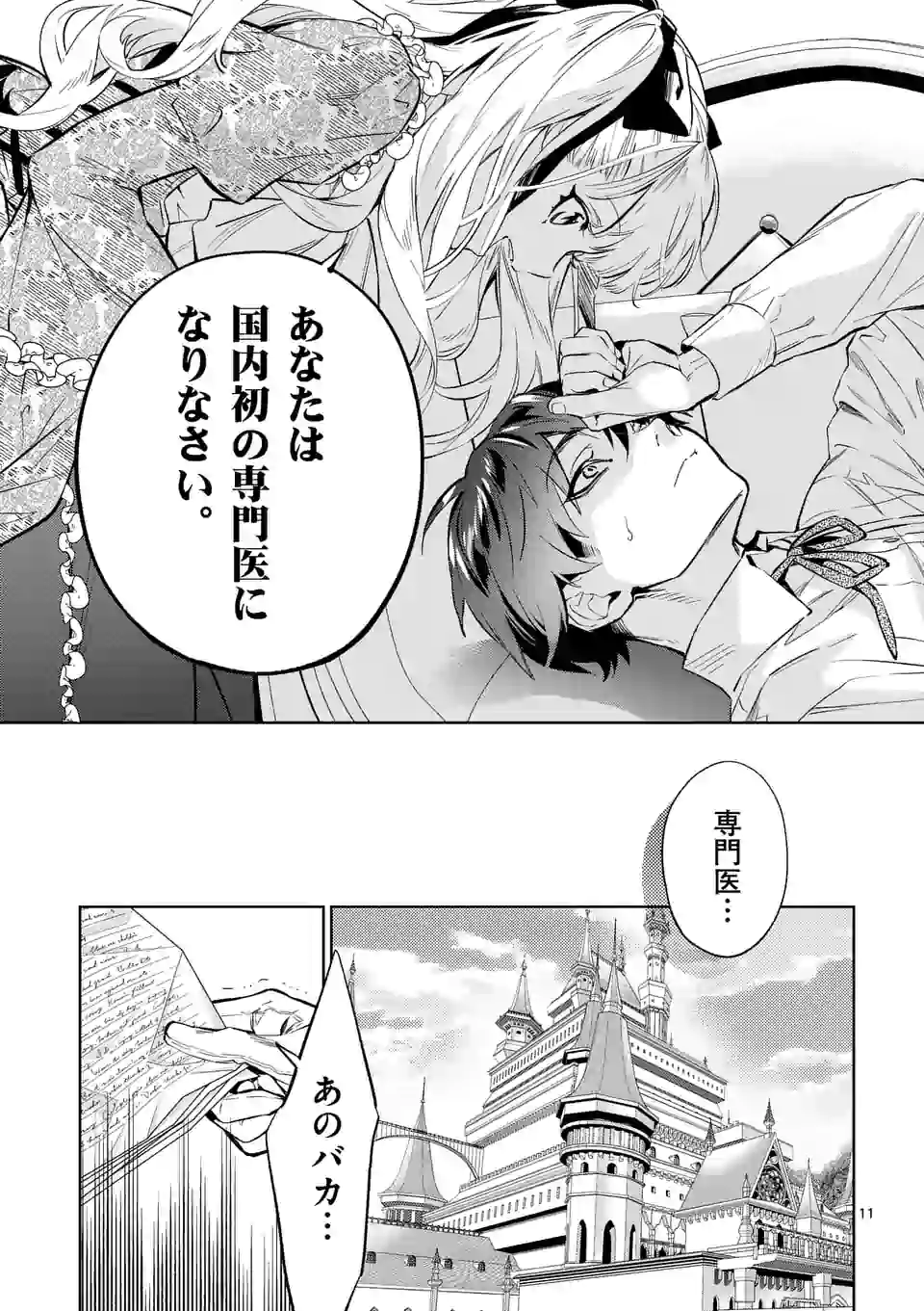 AKUYAKU REIJOU WA YORU TSUGEDORI O MEZASU - raw - Chapter 7.1 - https://jpdd.alammanga.com/JPDD/40031605/54gitd1mxmz.jpg