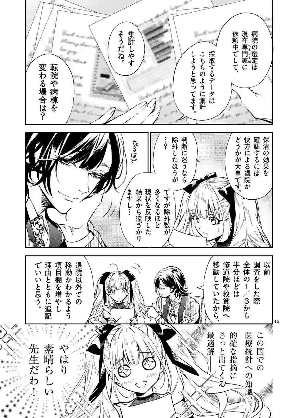 AKUYAKU REIJOU WA YORU TSUGEDORI O MEZASU - raw - Chapter 7.2 - https://jpdd.alammanga.com/JPDD/40031605/afxpve3bc5w.jpg